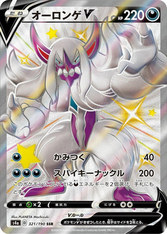 Grimmsnarl V (321/190) (S4a: Shiny Star V) (S4a) Pokemon Japan