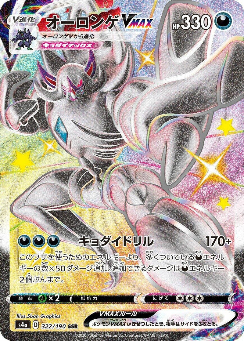 Image for Grimmsnarl VMAX (322/190) (S4a: Shiny Star V) (S4a) - Pokemon Japan