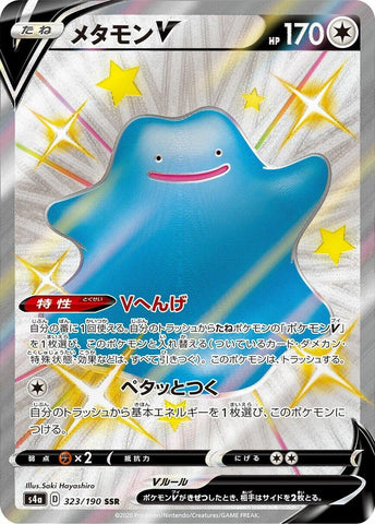 Ditto V (323/190) (S4a: Shiny Star V) (S4a) Pokemon Japan