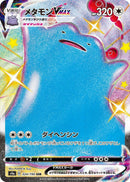 Image for Ditto VMAX (324/190) (S4a: Shiny Star V) (S4a) - Pokemon Japan