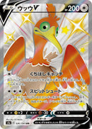 Cramorant V (326/190) (S4a: Shiny Star V) (S4a) Pokemon Japan