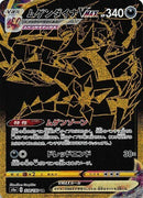 Image for Eternatus VMAX (328/190) (S4a: Shiny Star V) (S4a) - Pokemon Japan
