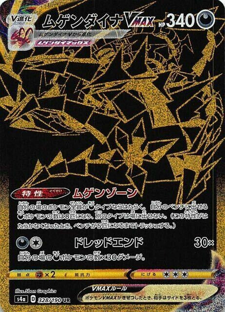 Image for Eternatus VMAX (328/190) (S4a: Shiny Star V) (S4a) - Pokemon Japan