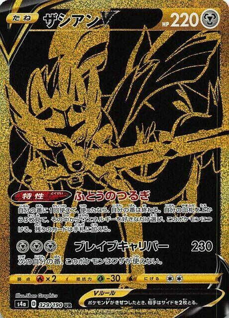 Image for Zacian V (329/190) (S4a: Shiny Star V) (S4a) - Pokemon Japan