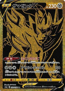 Image for Zamazenta V (330/190) (S4a: Shiny Star V) (S4a) - Pokemon Japan
