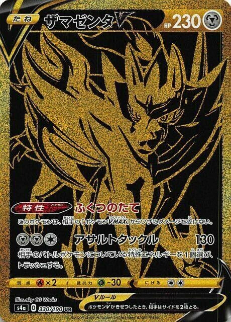 Image for Zamazenta V (330/190) (S4a: Shiny Star V) (S4a) - Pokemon Japan