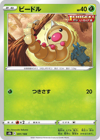 Image for Weedle (001/184) (S8b: VMAX Climax) - Pokemon Japan