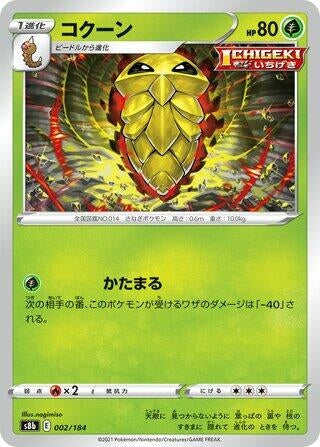 Image for Kakuna (002/184) (S8b: VMAX Climax) - Pokemon Japan