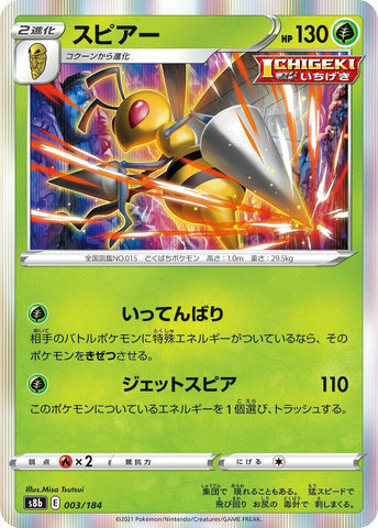 Image for Beedrill (003/184) (S8b: VMAX Climax) - Pokemon Japan