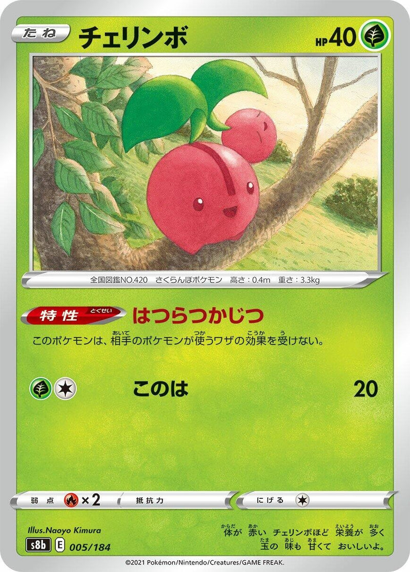 Image for Cherubi (005/184) (S8b: VMAX Climax) - Pokemon Japan
