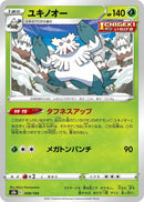 Image for Abomasnow (008/184) (S8b: VMAX Climax) - Pokemon Japan