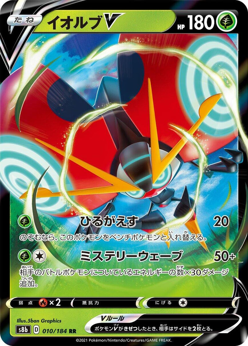 Image for Orbeetle V (010/184) (S8b: VMAX Climax) - Pokemon Japan