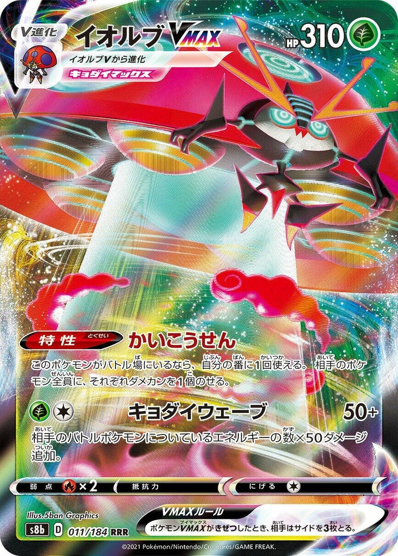 Image for Orbeetle VMAX (011/184) (S8b: VMAX Climax) - Pokemon Japan