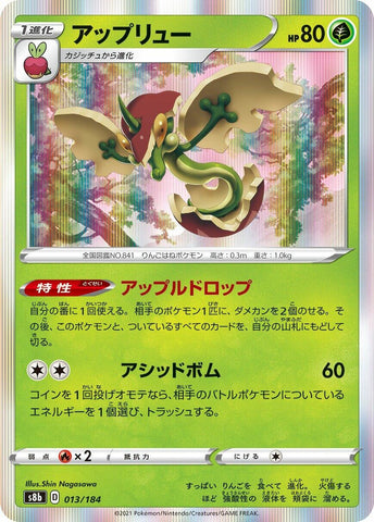 Image for Flapple (013/184) (S8b: VMAX Climax) - Pokemon Japan