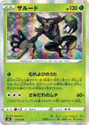 Image for Zarude (014/184) (S8b: VMAX Climax) - Pokemon Japan