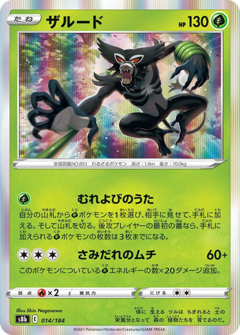 Image for Zarude (014/184) (S8b: VMAX Climax) - Pokemon Japan
