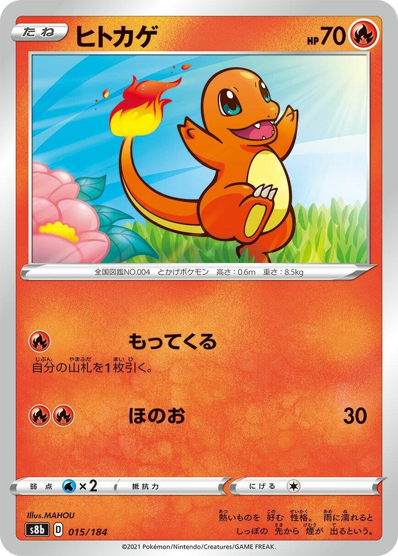 Image for Charmander (015/184) (S8b: VMAX Climax) - Pokemon Japan