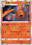 Image for Charizard (017/184) (S8b: VMAX Climax) - Pokemon Japan