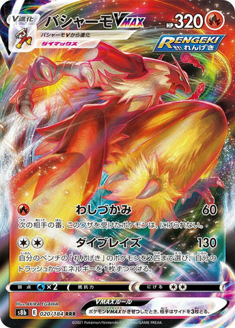 Image for Blaziken VMAX (020/184) (S8b: VMAX Climax) - Pokemon Japan