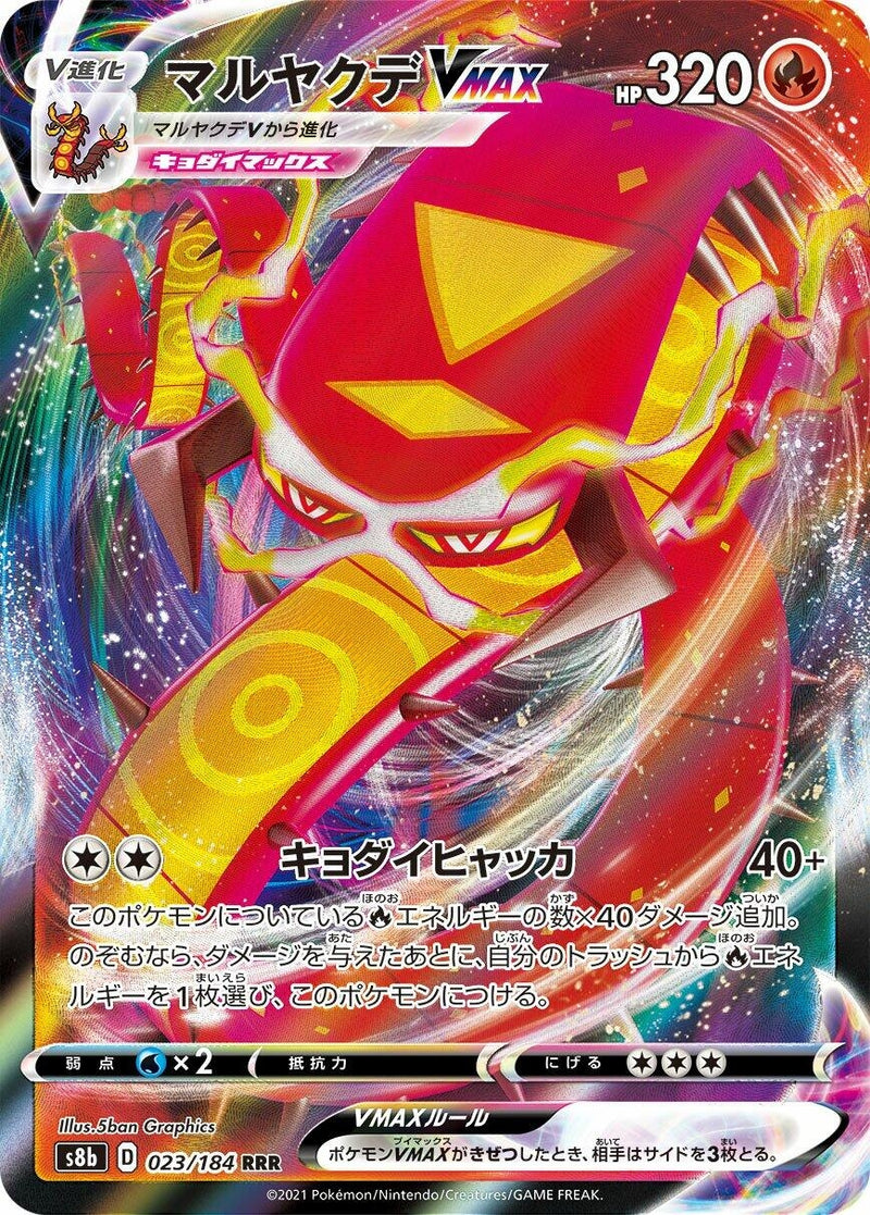 Image for Centiskorch VMAX (023/184) (S8b: VMAX Climax) - Pokemon Japan
