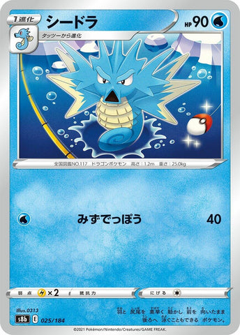 Image for Seadra (025/184) (S8b: VMAX Climax) - Pokemon Japan