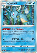 Image for Kingdra (026/184) (S8b: VMAX Climax) - Pokemon Japan
