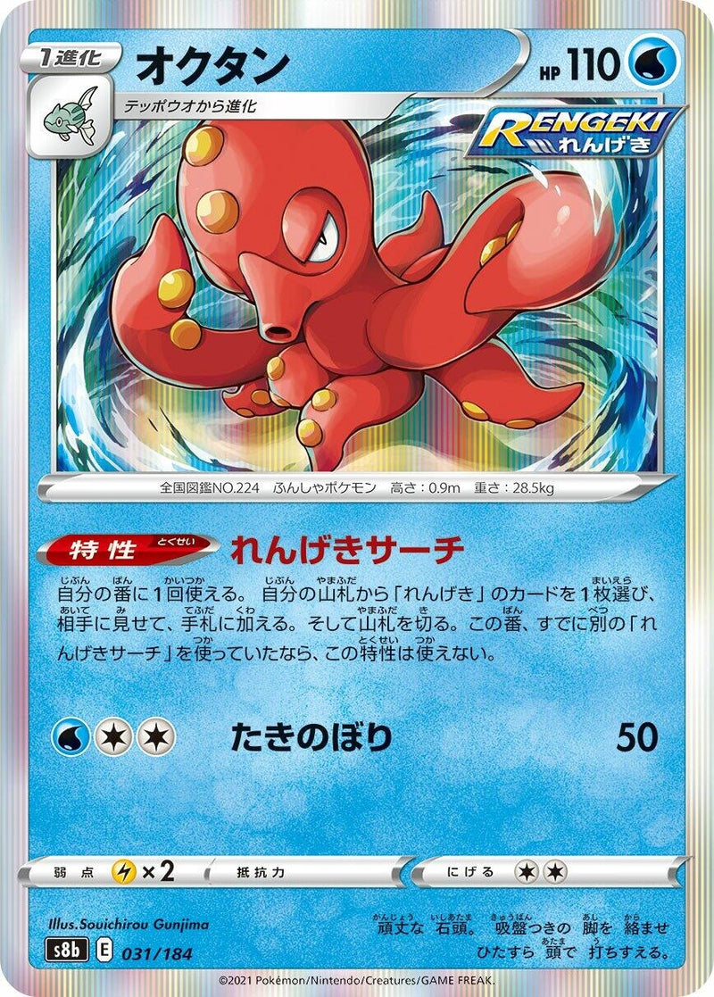 Image for Octillery (031/184) (S8b: VMAX Climax) - Pokemon Japan