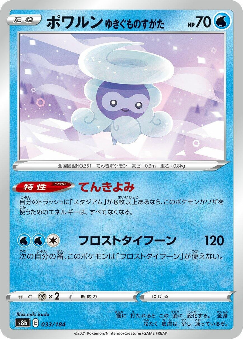 Image for Castform Snowy Form (033/184) (S8b: VMAX Climax) - Pokemon Japan