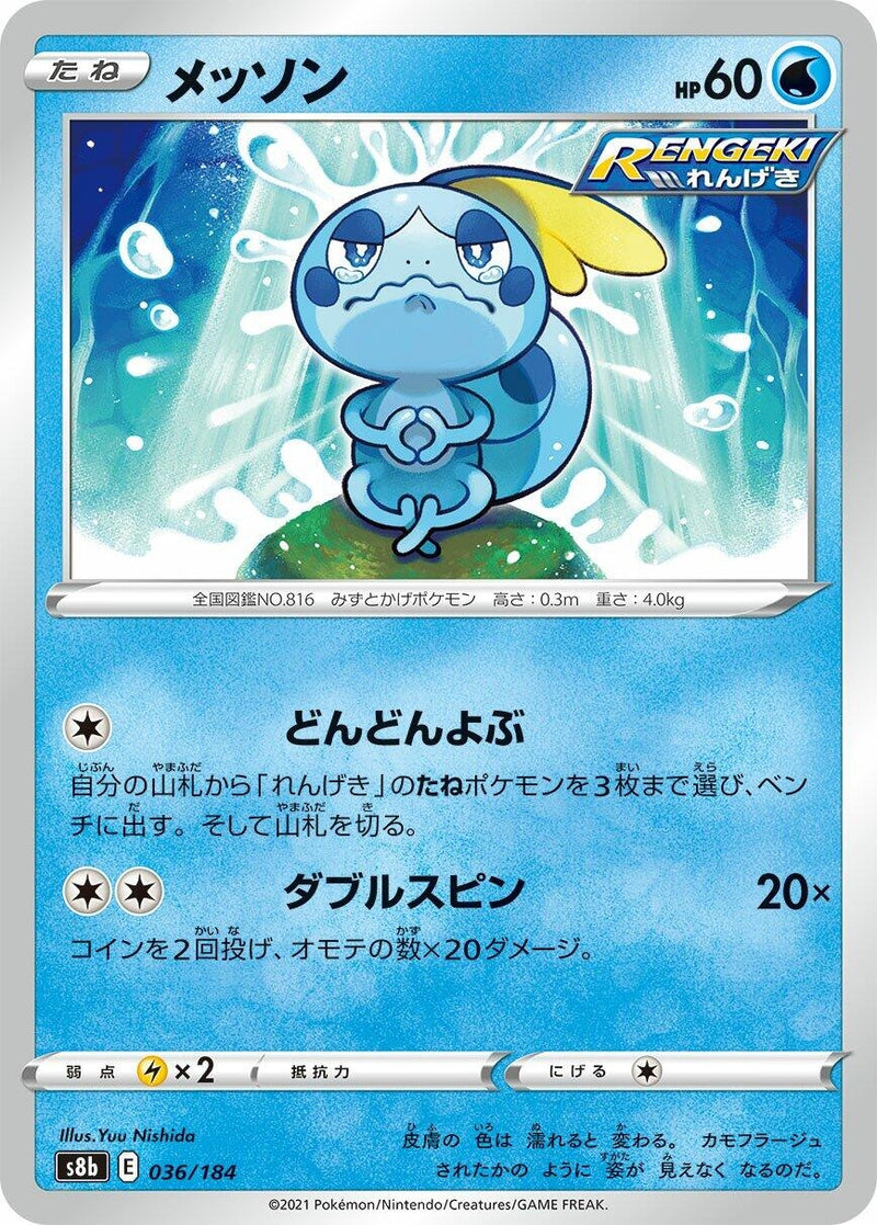 Image for Sobble (036/184) (S8b: VMAX Climax) - Pokemon Japan