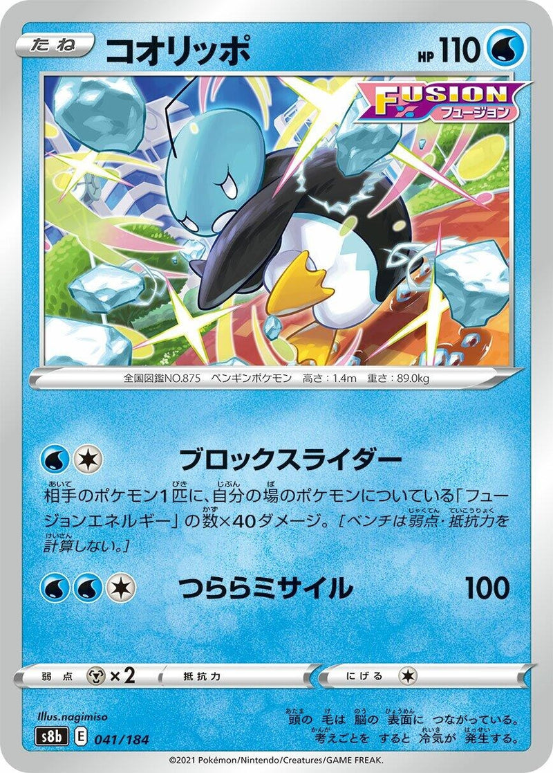 Image for Eiscue (041/184) (S8b: VMAX Climax) - Pokemon Japan