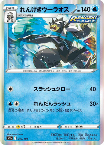 Image for Rapid Strike Urshifu (042/184) (S8b: VMAX Climax) - Pokemon Japan