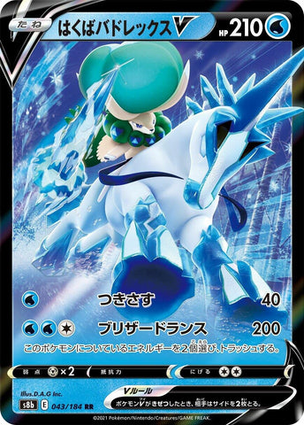 Image for Ice Rider Calyrex V (043/184) (S8b: VMAX Climax) - Pokemon Japan