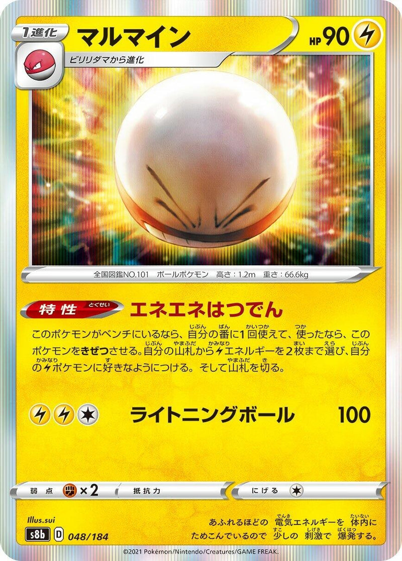 Image for Electrode (048/184) (S8b: VMAX Climax) - Pokemon Japan