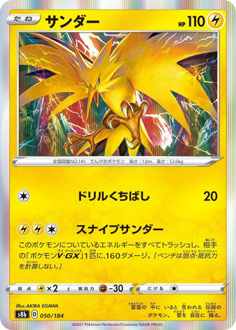 Image for Zapdos (050/184) (S8b: VMAX Climax) - Pokemon Japan