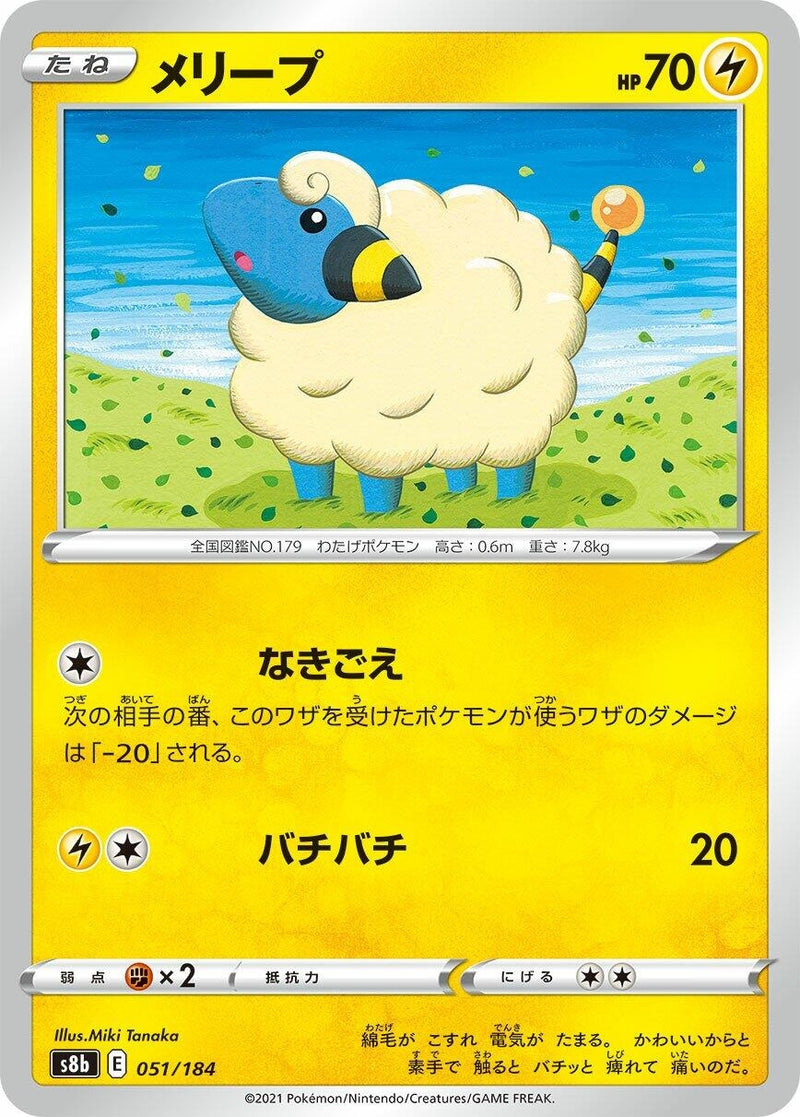 Image for Mareep (051/184) (S8b: VMAX Climax) - Pokemon Japan