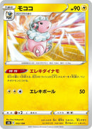 Image for Flaaffy (052/184) (S8b: VMAX Climax) - Pokemon Japan