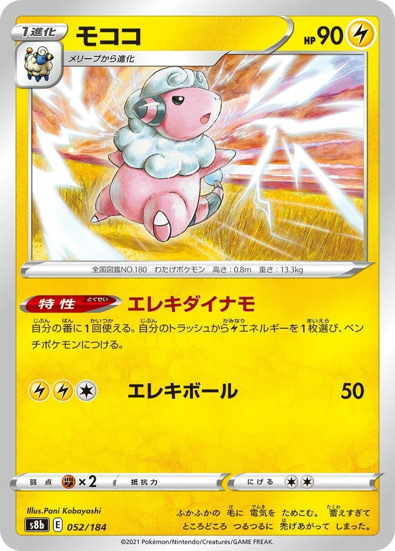 Image for Flaaffy (052/184) (S8b: VMAX Climax) - Pokemon Japan