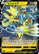 Image for Zeraora V (054/184) (S8b: VMAX Climax) - Pokemon Japan