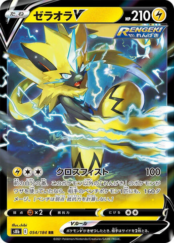 Image for Zeraora V (054/184) (S8b: VMAX Climax) - Pokemon Japan
