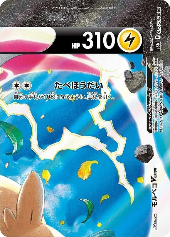 Image for Morpeko V-UNION - 057/184 (Top Right) (057/184 (Top Right)) (S8b: VMAX Climax) - Pokemon Japan