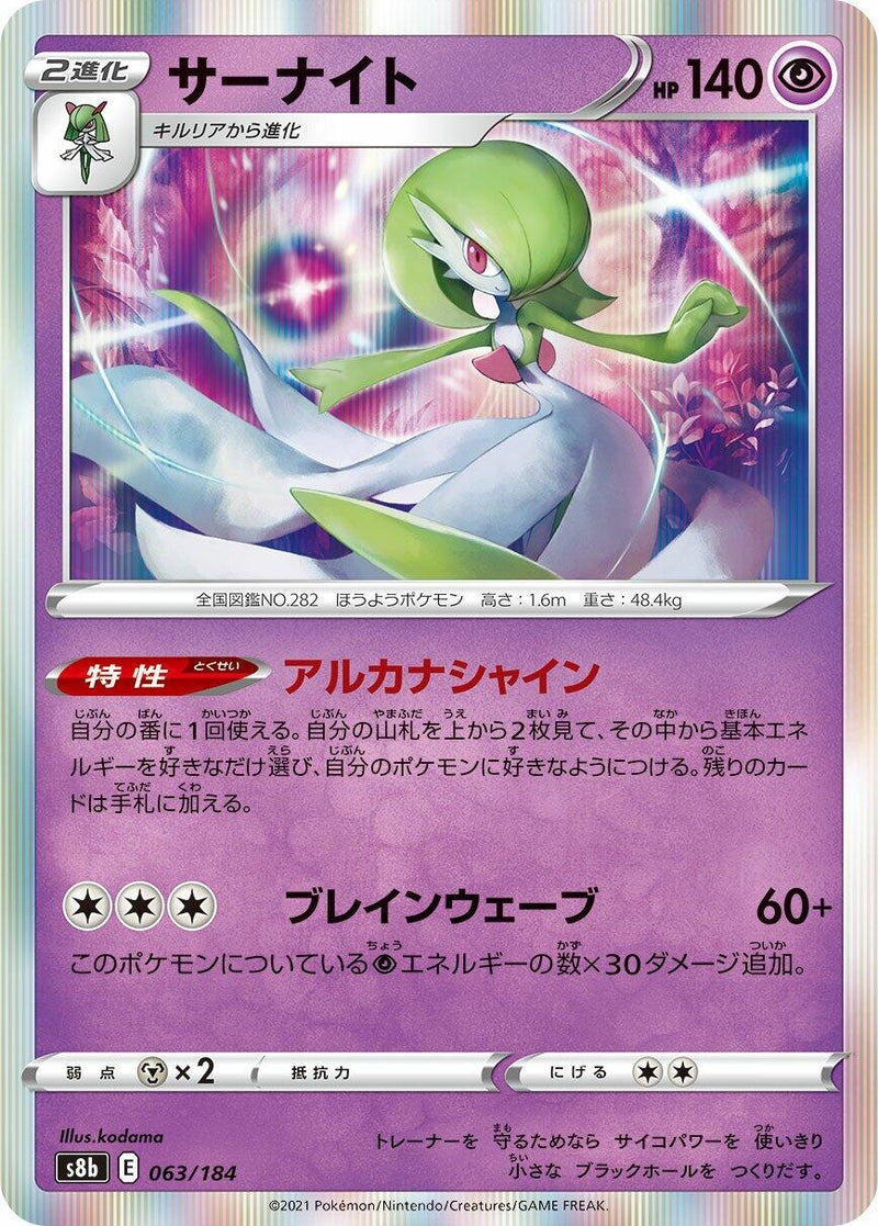 Image for Gardevoir (063/184) (S8b: VMAX Climax) - Pokemon Japan
