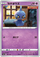 Image for Shuppet (064/184) (S8b: VMAX Climax) - Pokemon Japan