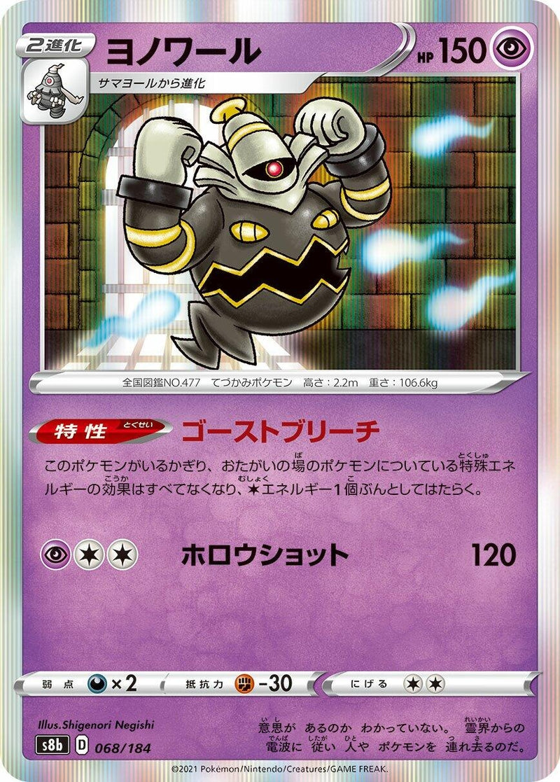 Image for Dusknoir (068/184) (S8b: VMAX Climax) - Pokemon Japan