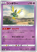 Image for Sigilyph (070/184) (S8b: VMAX Climax) - Pokemon Japan