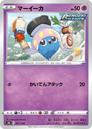 Image for Inkay (071/184) (S8b: VMAX Climax) - Pokemon Japan