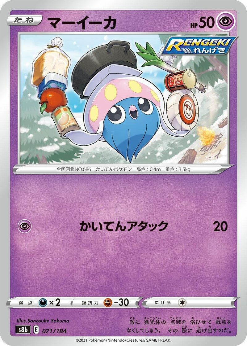 Image for Inkay (071/184) (S8b: VMAX Climax) - Pokemon Japan