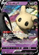 Image for Mimikyu V (076/184) (S8b: VMAX Climax) - Pokemon Japan