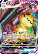 Image for Mimikyu VMAX (077/184) (S8b: VMAX Climax) - Pokemon Japan