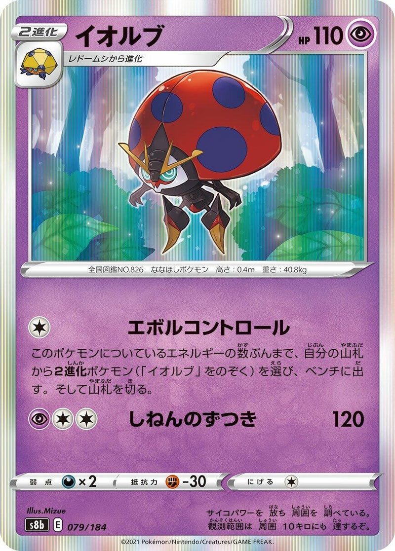 Image for Orbeetle (079/184) (S8b: VMAX Climax) - Pokemon Japan