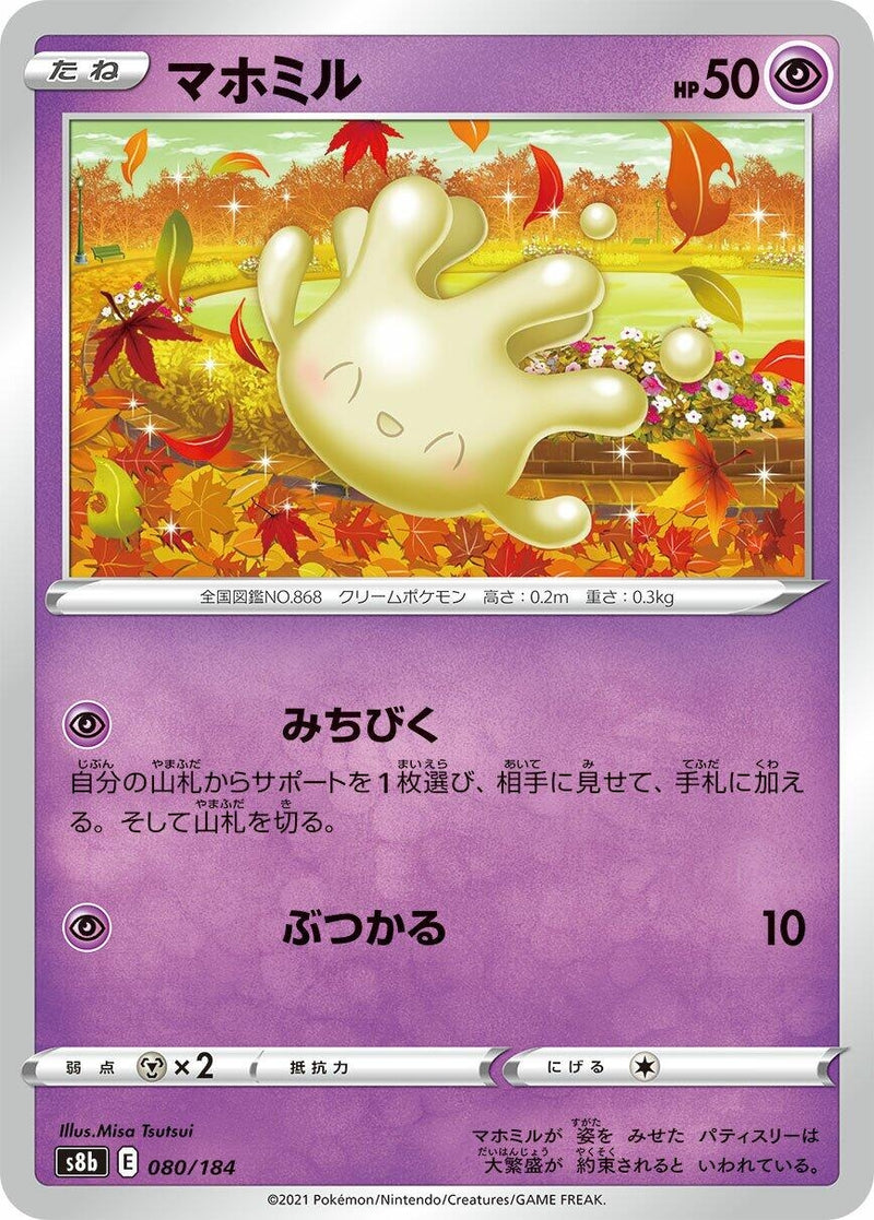 Image for Milcery (080/184) (S8b: VMAX Climax) - Pokemon Japan